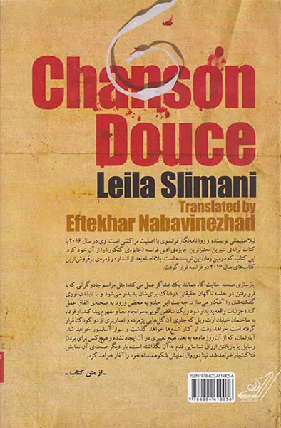 ترانه ی شیرین
